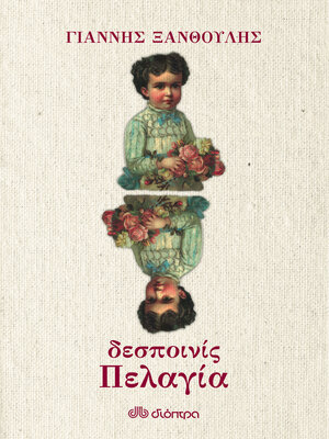cover image of Δεσποινίς Πελαγία